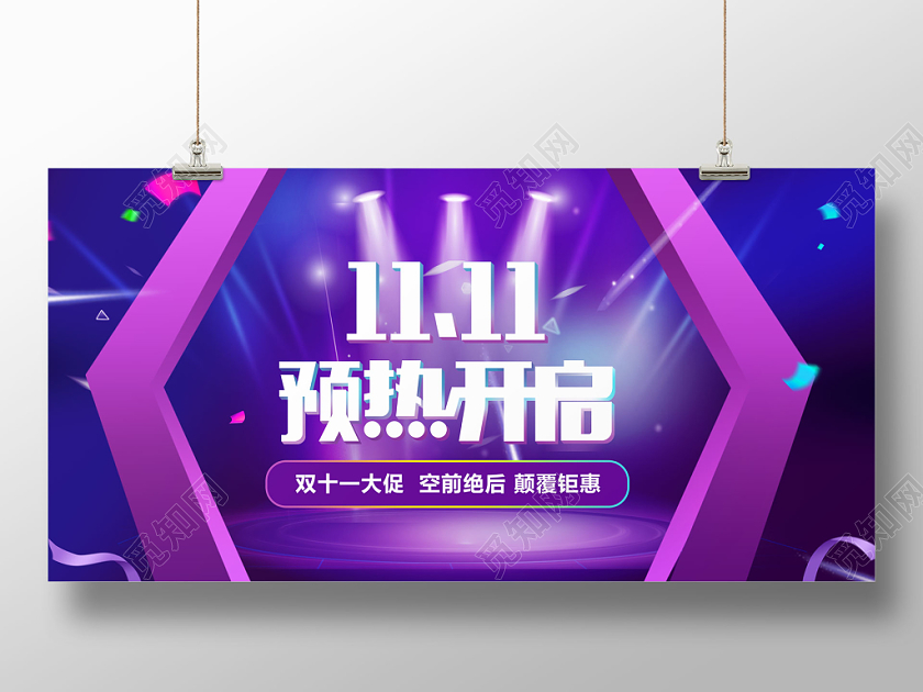 炫酷双十一预热开启促销活动紫色海报