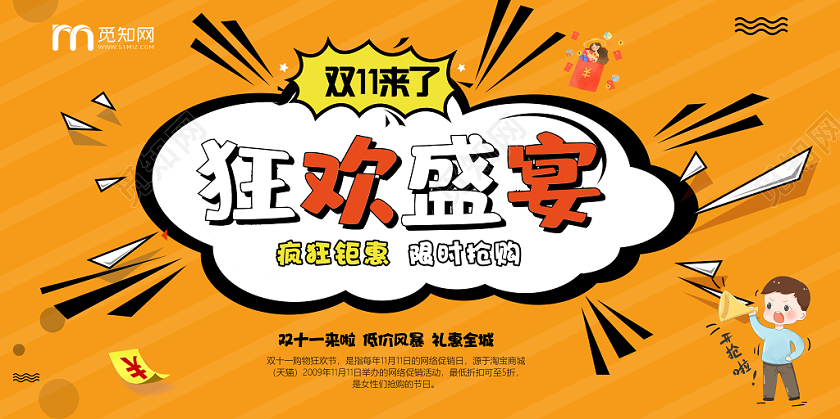 双十一狂欢盛宴橙色促销海报