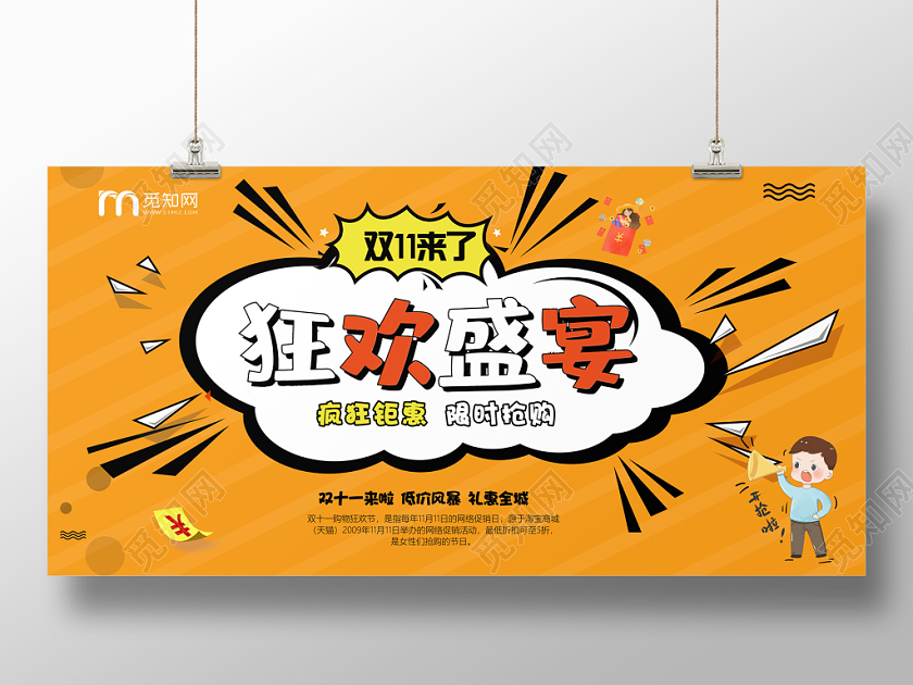 双十一狂欢盛宴橙色促销海报
