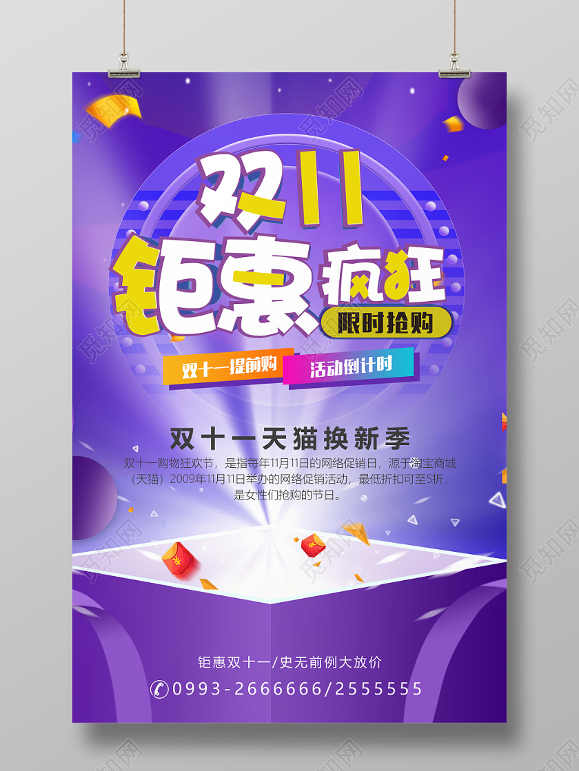 双十一钜惠疯狂抢购炫彩促销海报