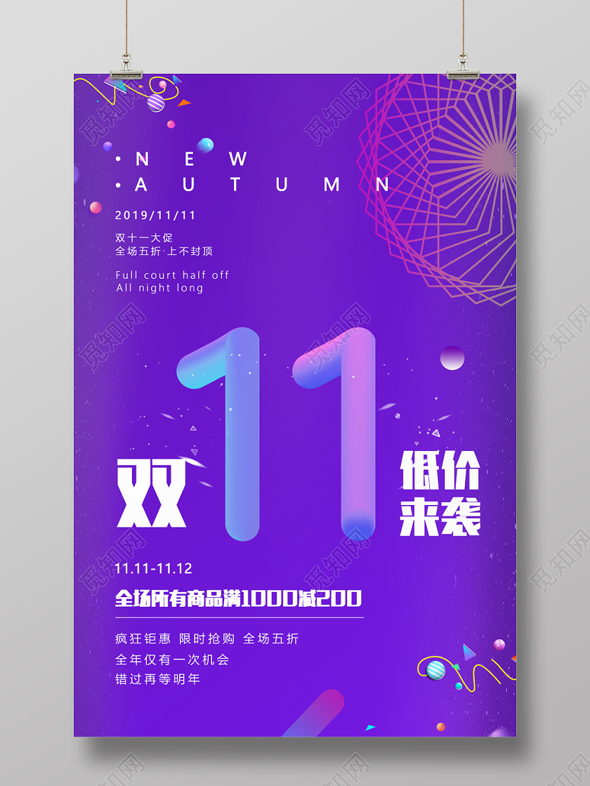 双11低价来袭紫色促销海报