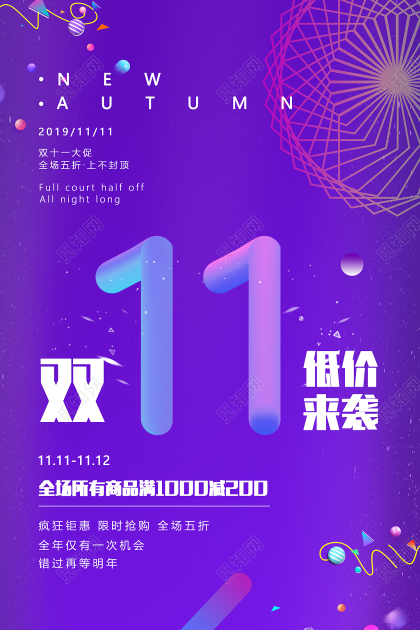 双11低价来袭紫色促销海报