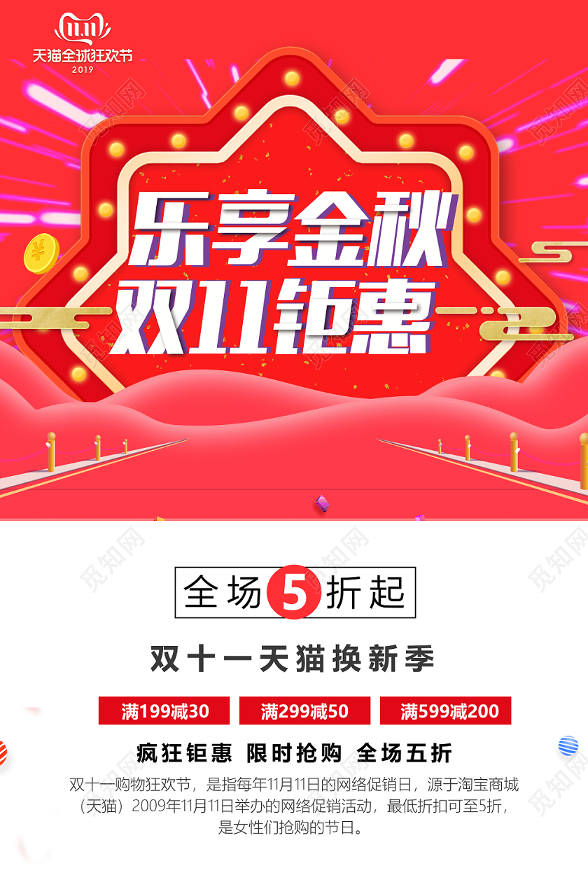 双11钜惠促销宣传活动红色海报