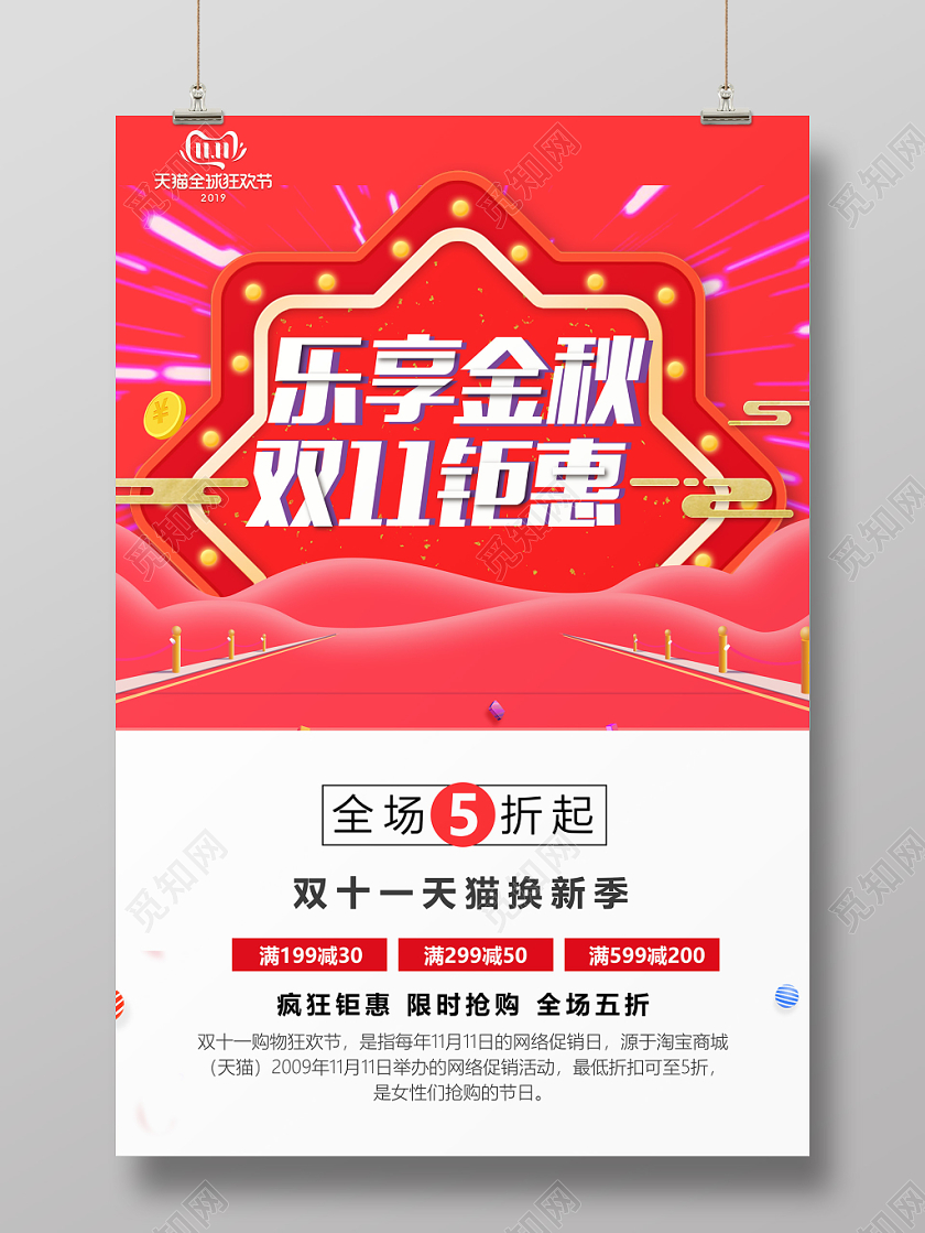 双11钜惠促销宣传活动红色海报