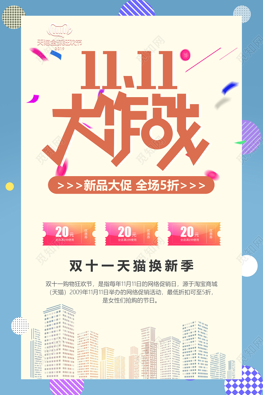 双十一大作战创意字体电商活动促销海报