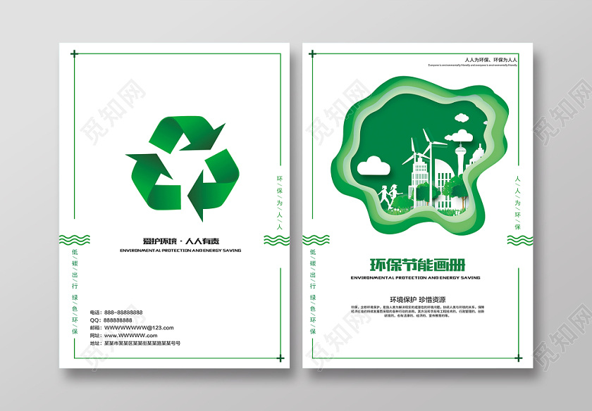 绿色环保节能画册封面设计