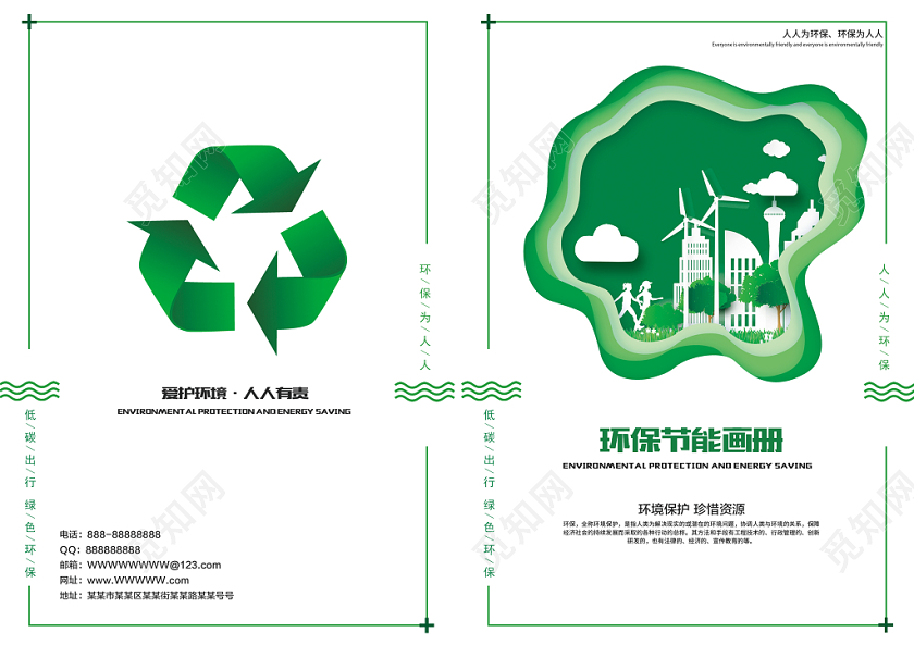 绿色环保节能画册封面设计