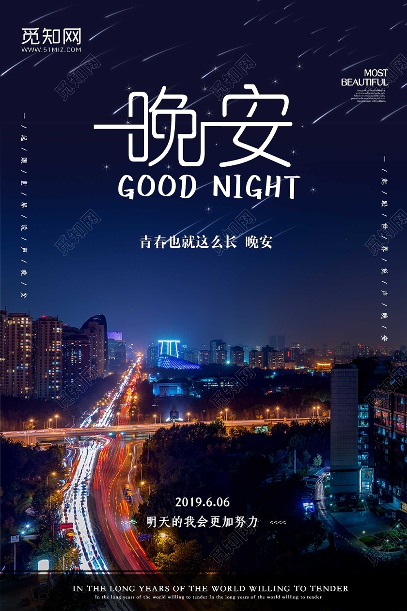 黑色时尚晚安海报晚安公益海报