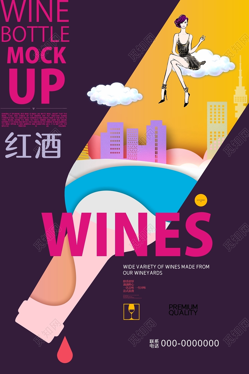 葡萄酒红酒紫色创意简约宣传海报