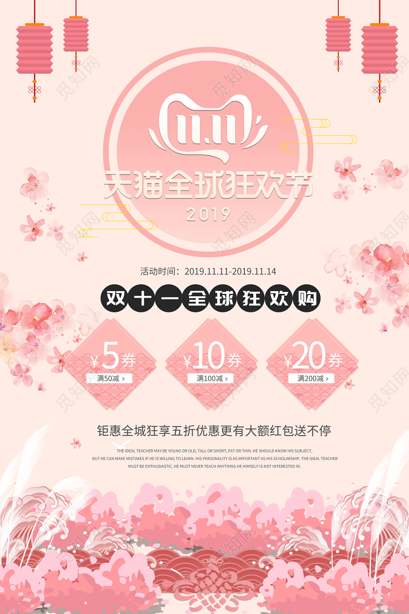 双11海报天猫双十一手绘风花朵古传统素材灯笼悬浮素材展板海报