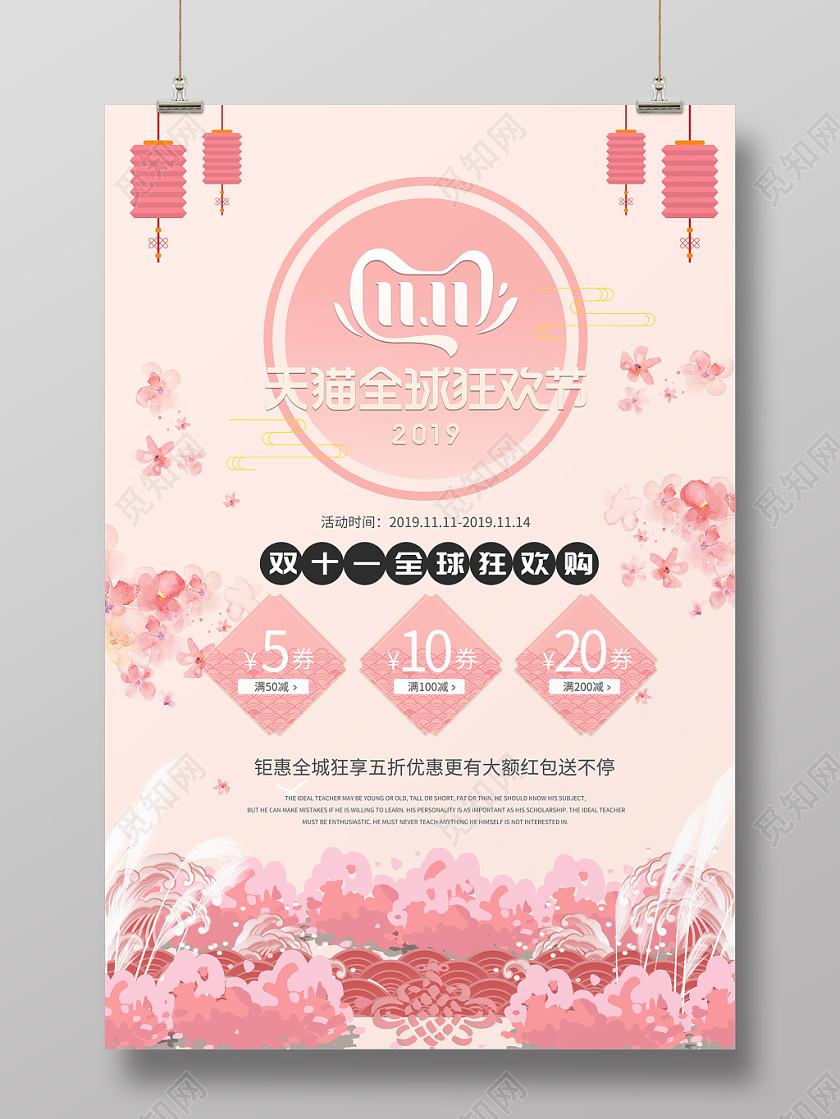双11海报天猫双十一手绘风花朵古传统素材灯笼悬浮素材展板海报