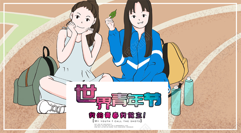 封面世界青年节微信公众号首图宣传