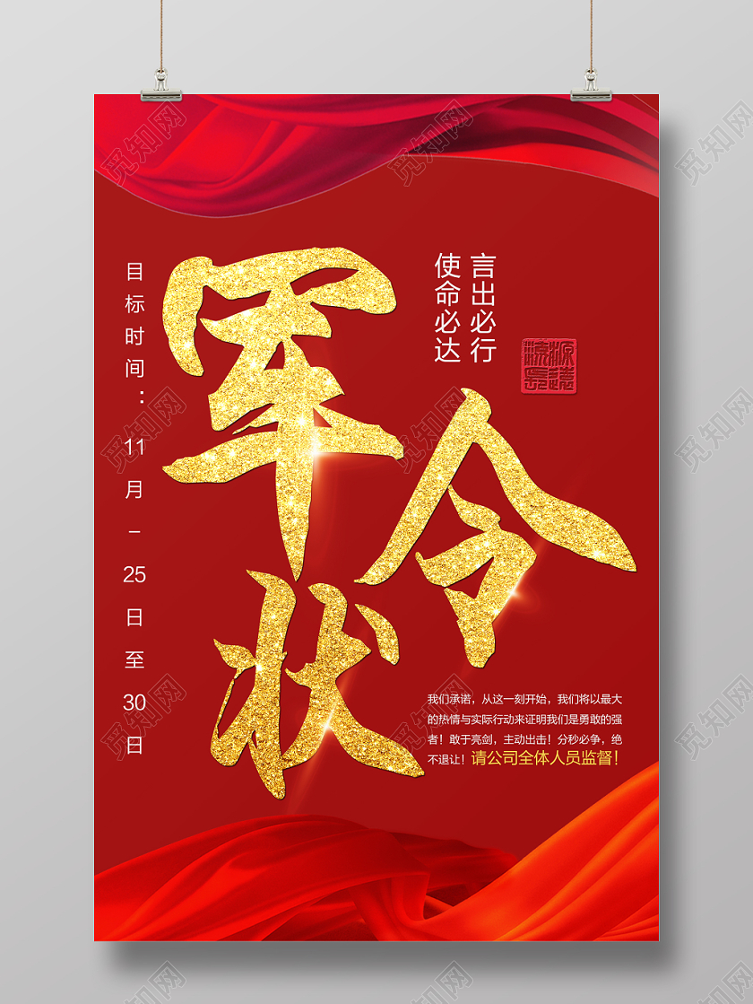 企业军令状海报