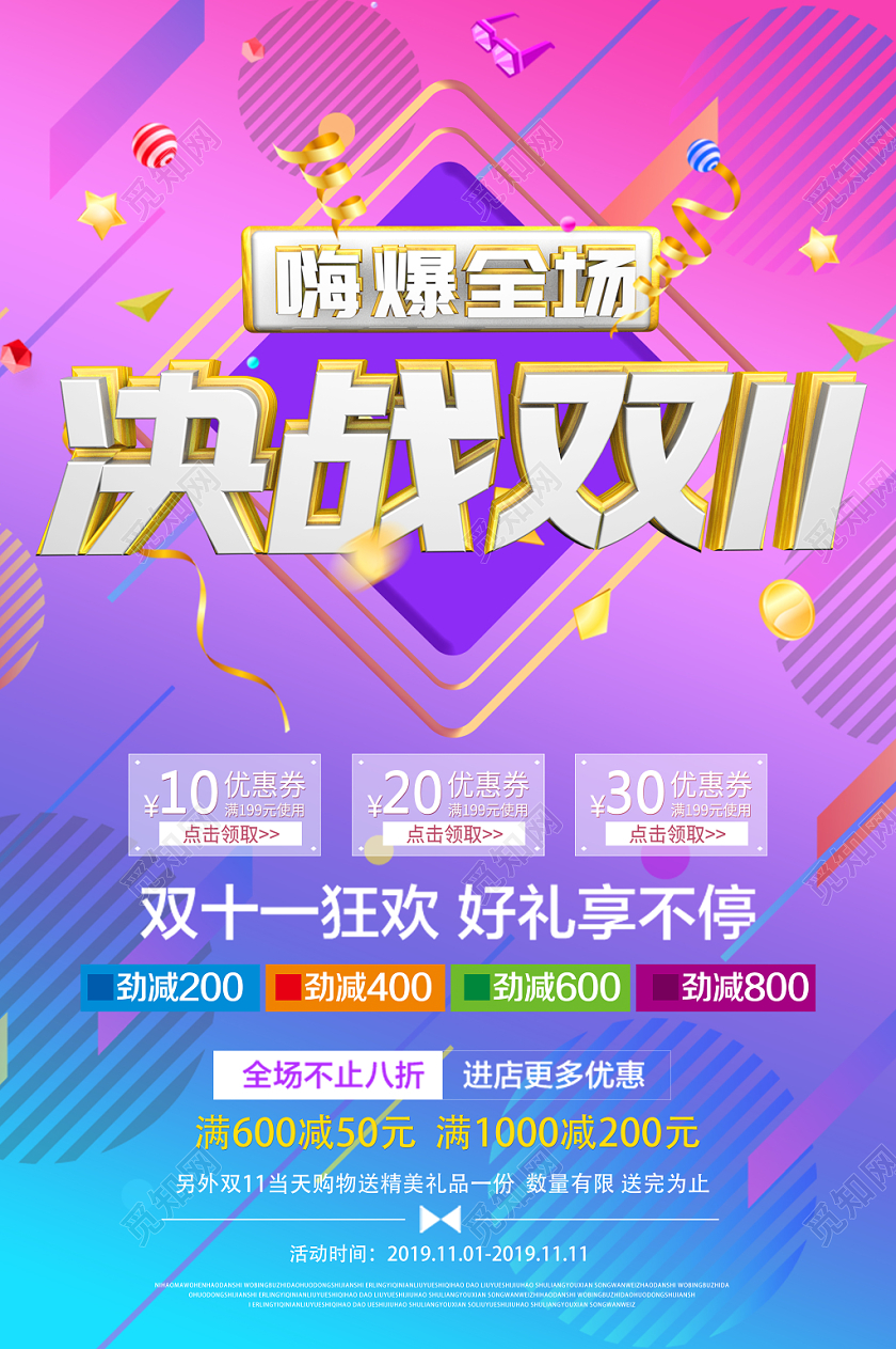 11炫酷蓝紫渐变节日装饰天猫双十一全球狂欢节打折促销