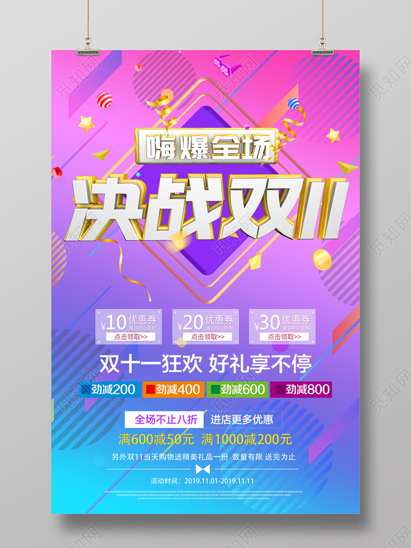 11炫酷蓝紫渐变节日装饰天猫双十一全球狂欢节打折促销