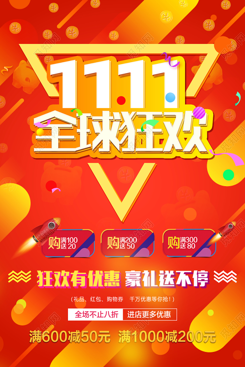 11经典暖色系悬浮装饰全球狂欢天猫双十一促销特惠海报