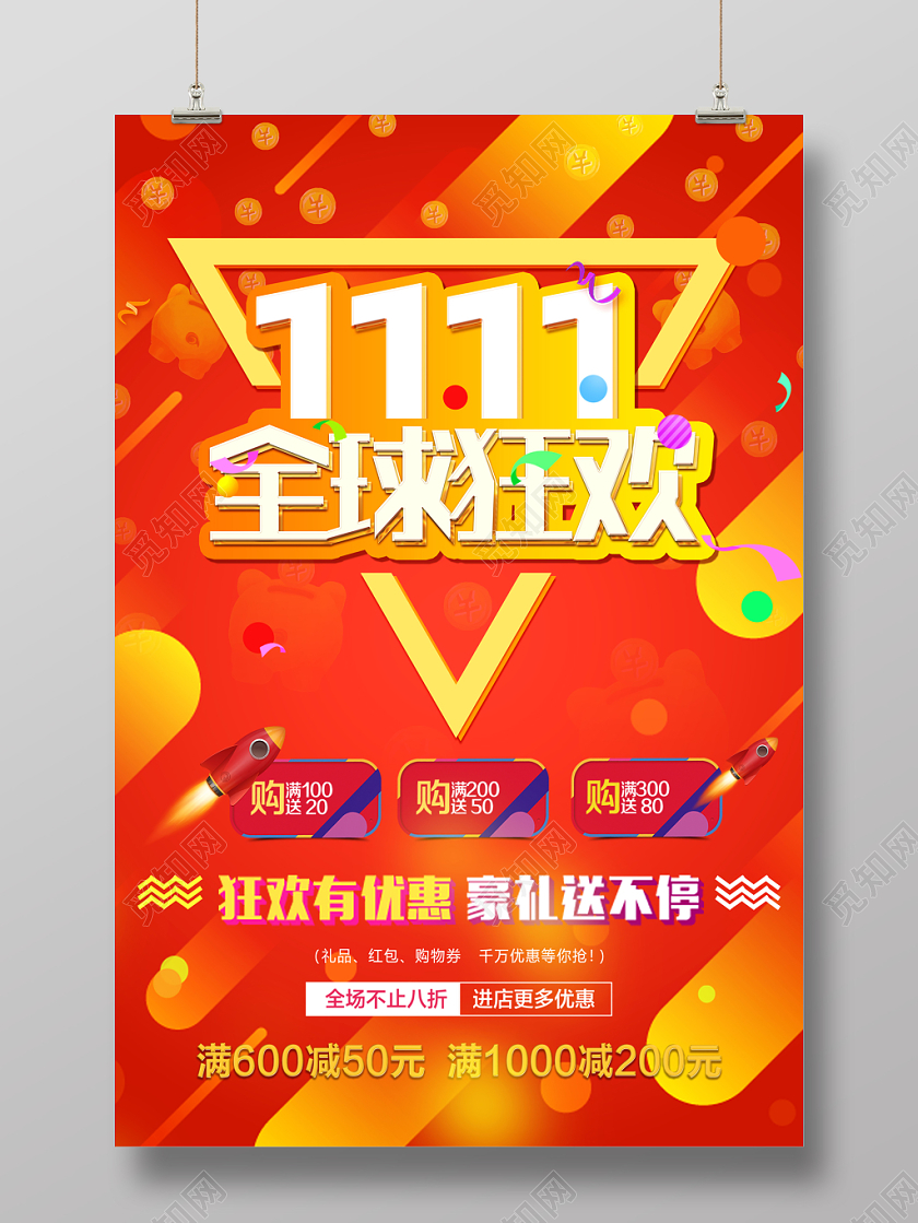 11经典暖色系悬浮装饰全球狂欢天猫双十一促销特惠海报