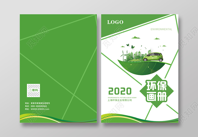 2020绿色环保画册封面设计