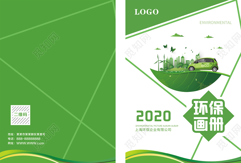 2020绿色环保画册封面设计