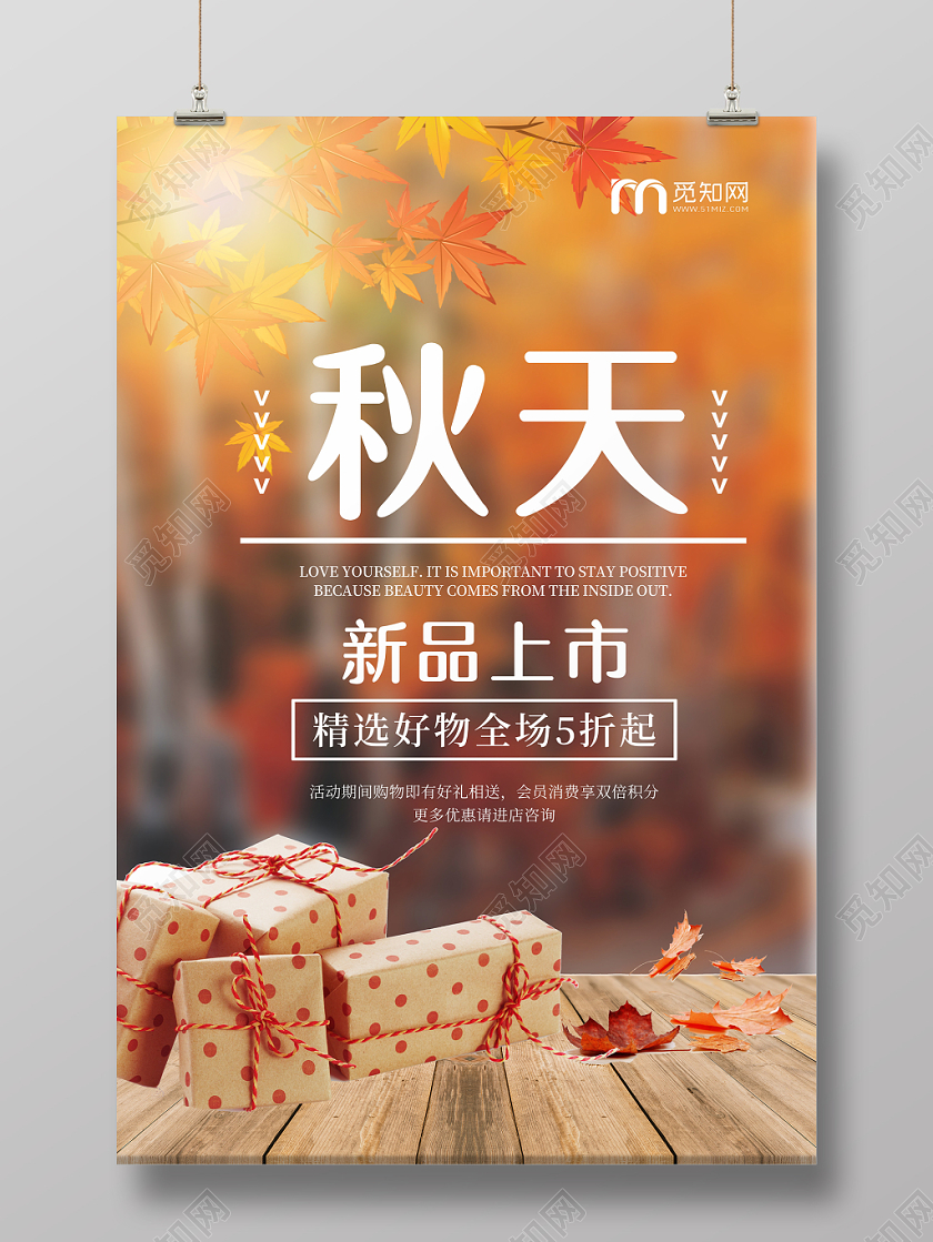 秋天秋季新品上市橙色创意简约时尚海报
