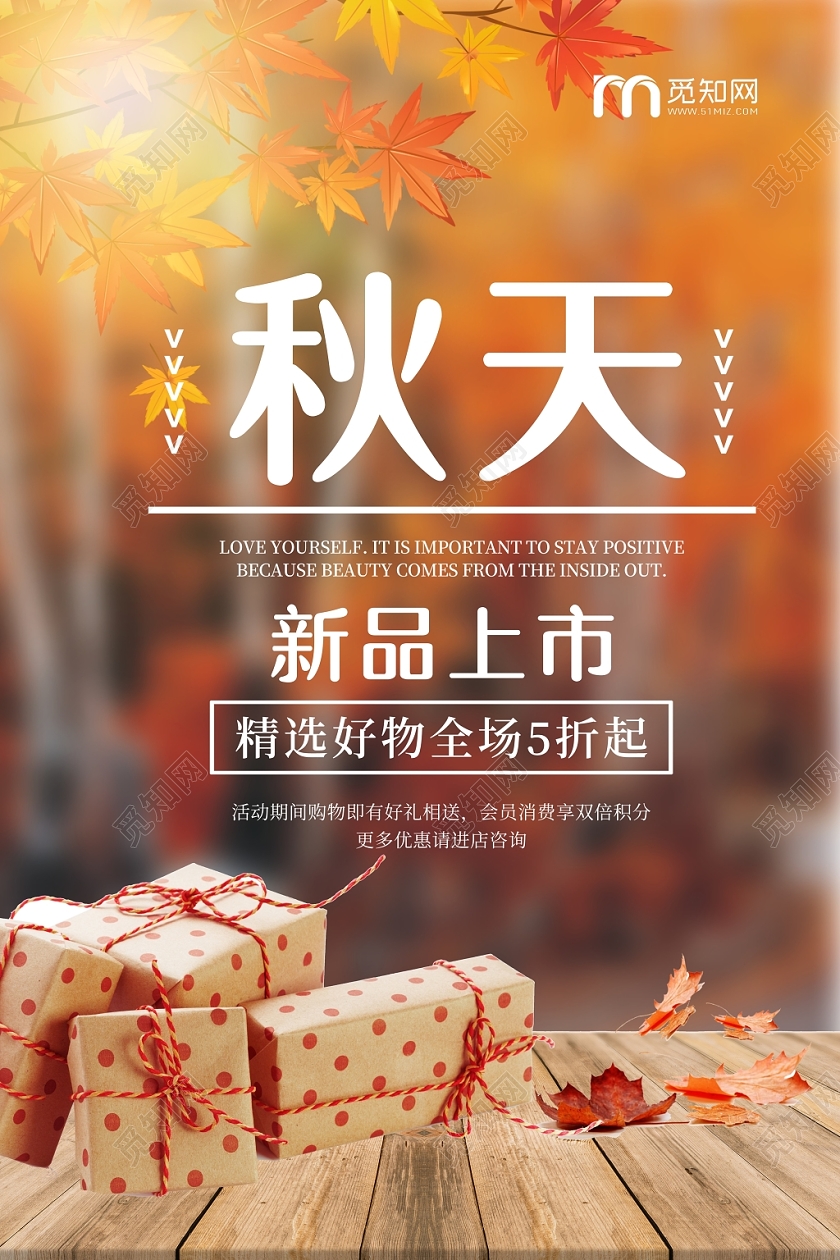 秋天秋季新品上市橙色创意简约时尚海报