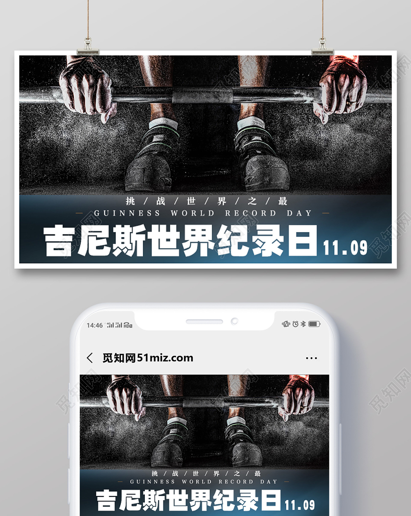 封面黑色复古吉尼斯世界纪录日微信公众号首图