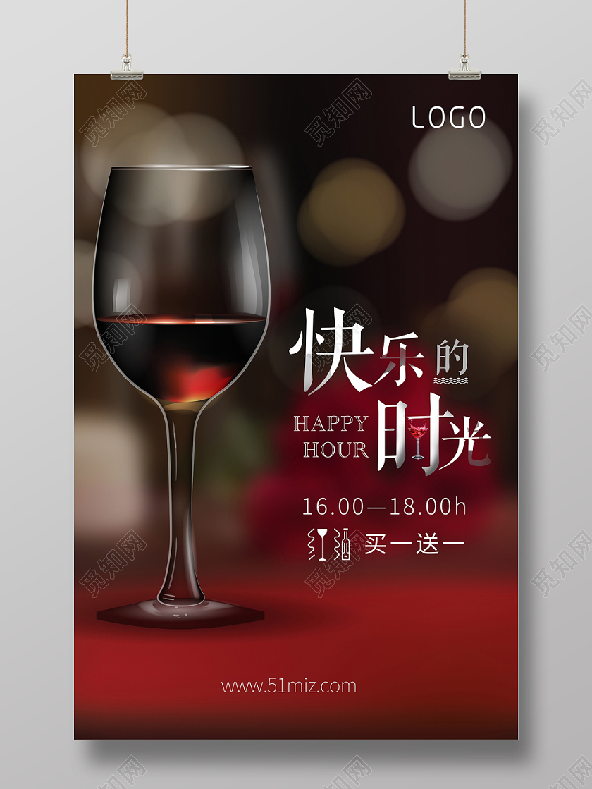 快乐时光经典奢华唤醒美酒品酒会红酒海报