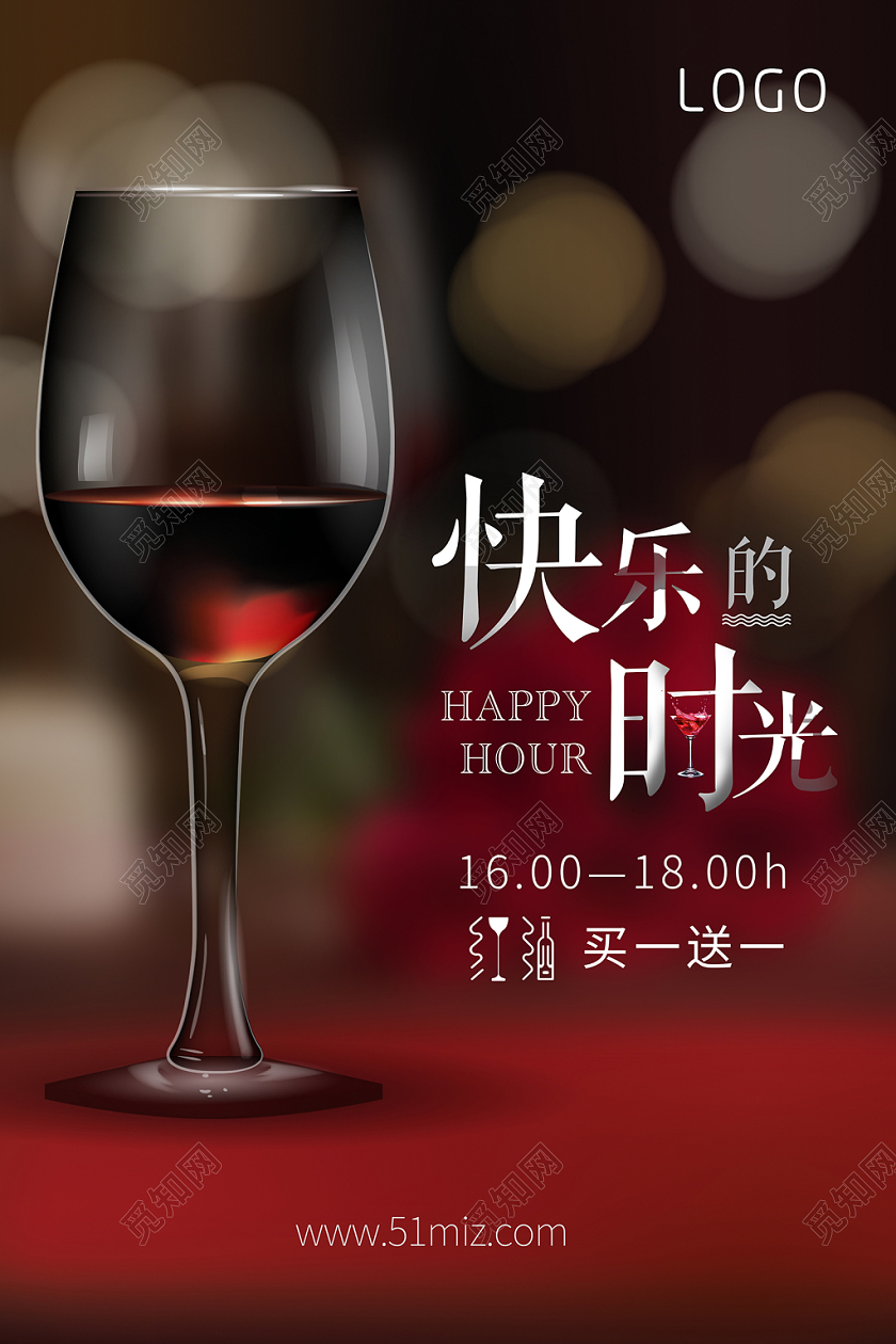 快乐时光经典奢华唤醒美酒品酒会红酒海报