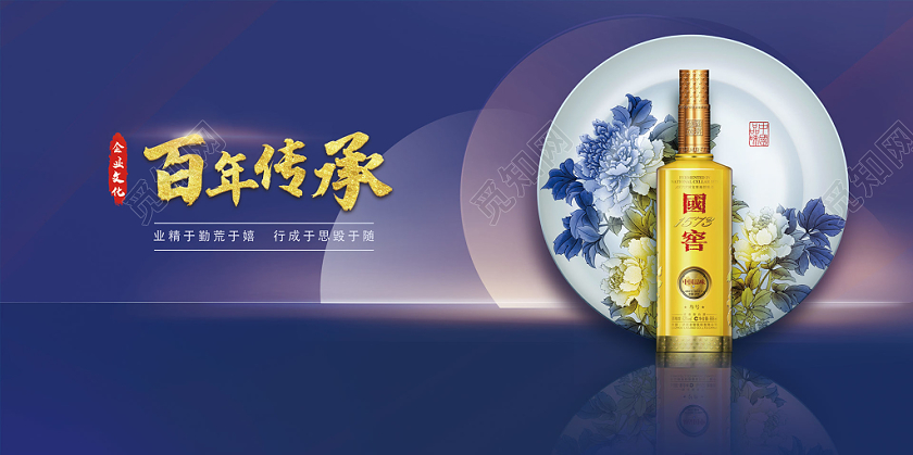 大气质感白酒百年传承企业宣传展板