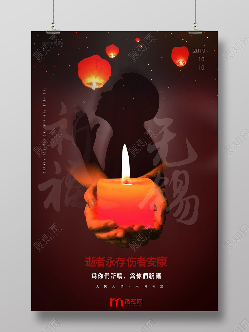 祈福祝福无锡平安海报