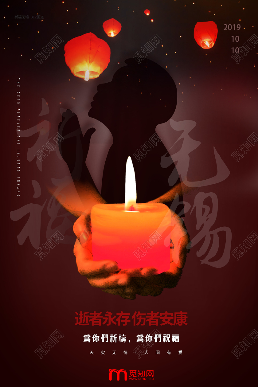 祈福祝福无锡平安海报