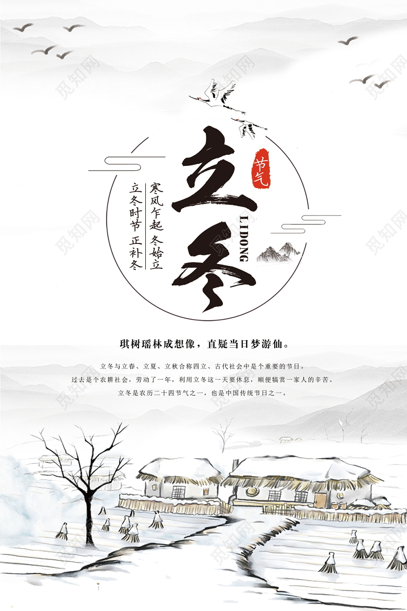 立冬传统节气中国二十四节气冬天冬季下雪海报