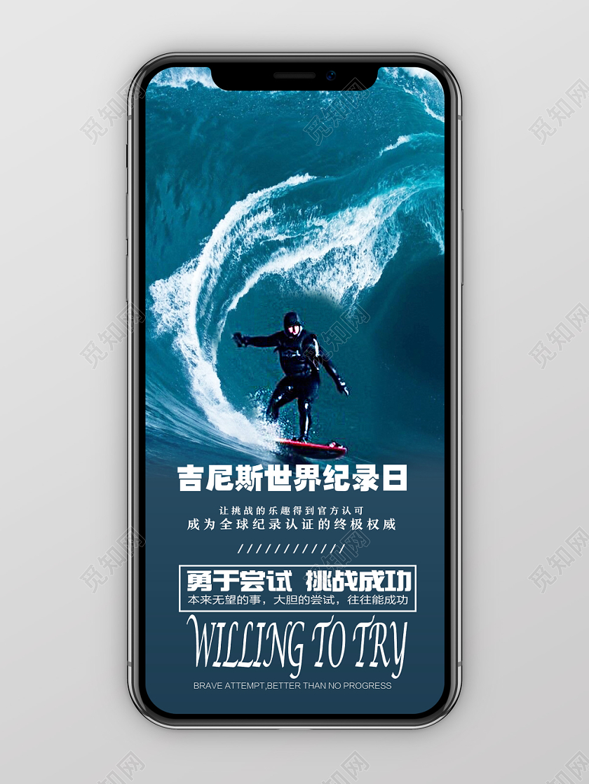 蓝色炫酷吉尼斯世界纪录日手机海报