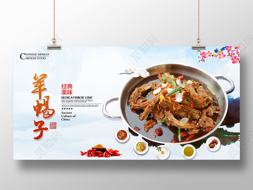 羊蝎子美食展板