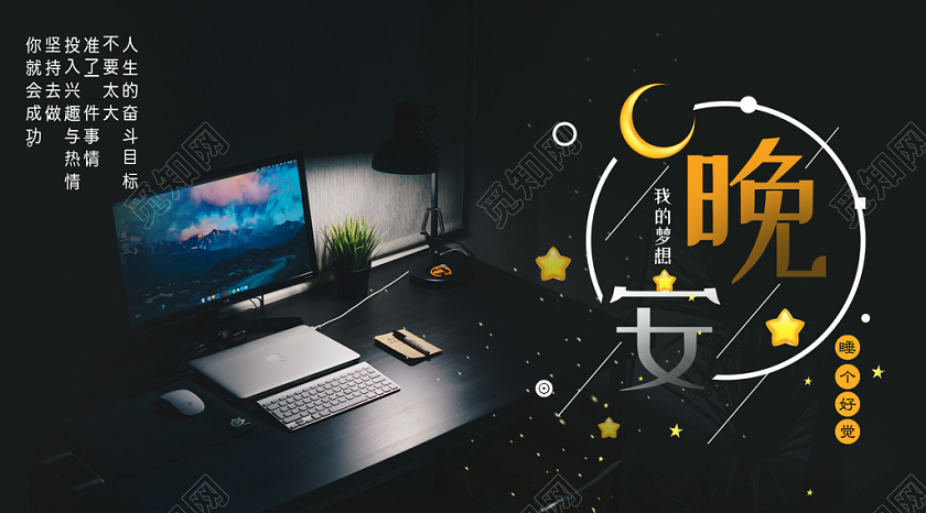 封面晚安你好夜景工作加班微信公众号首图