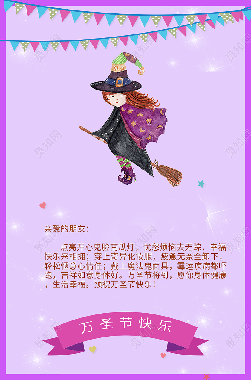 紫色梦幻万圣节贺卡邀请函