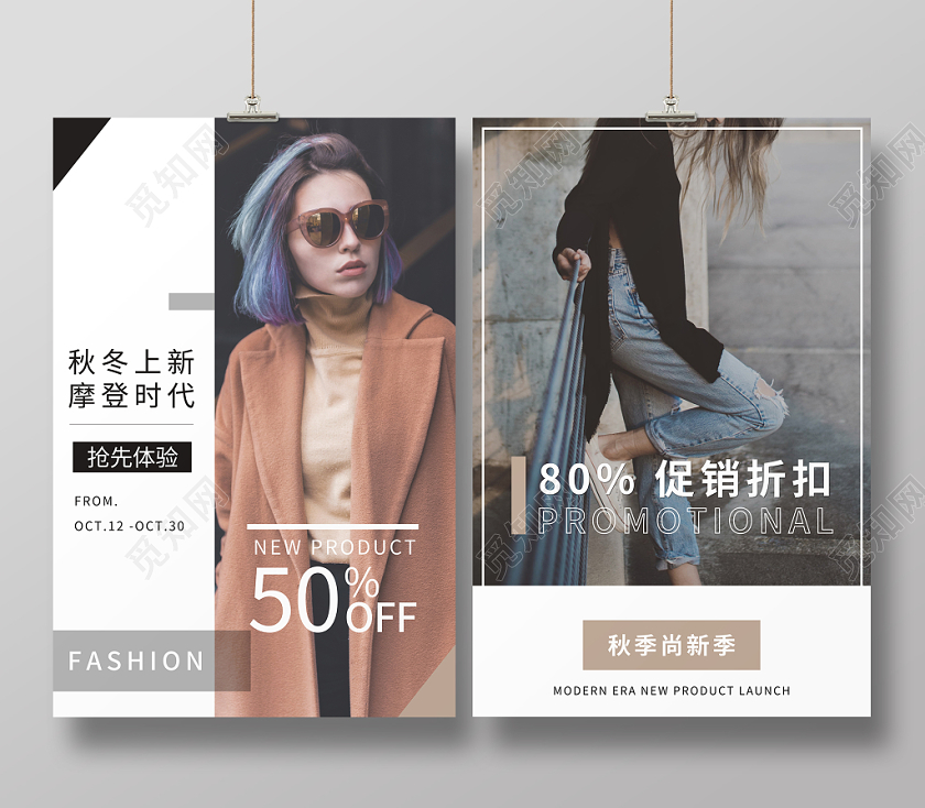 时尚简约黑白秋冬季男女服饰服装促销双面海报设计模板