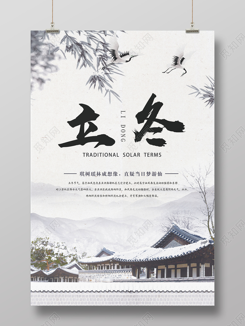 立冬传统节气中国风传统节气二十四节气下雪海报