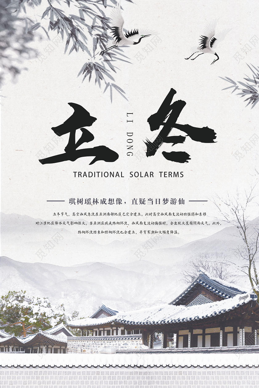 立冬传统节气中国风传统节气二十四节气下雪海报