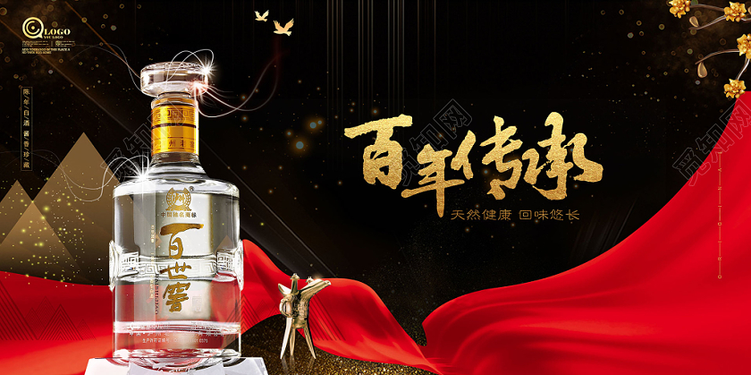 百世传承白酒促销海报展板