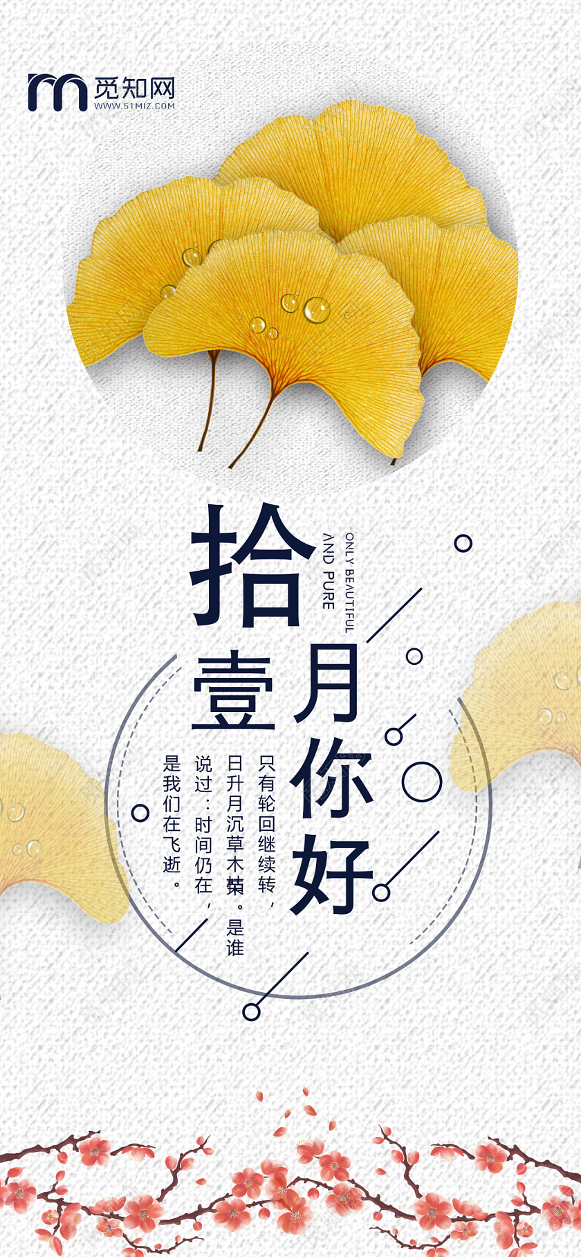 简约风十一月11月你好磨砂底纹海报