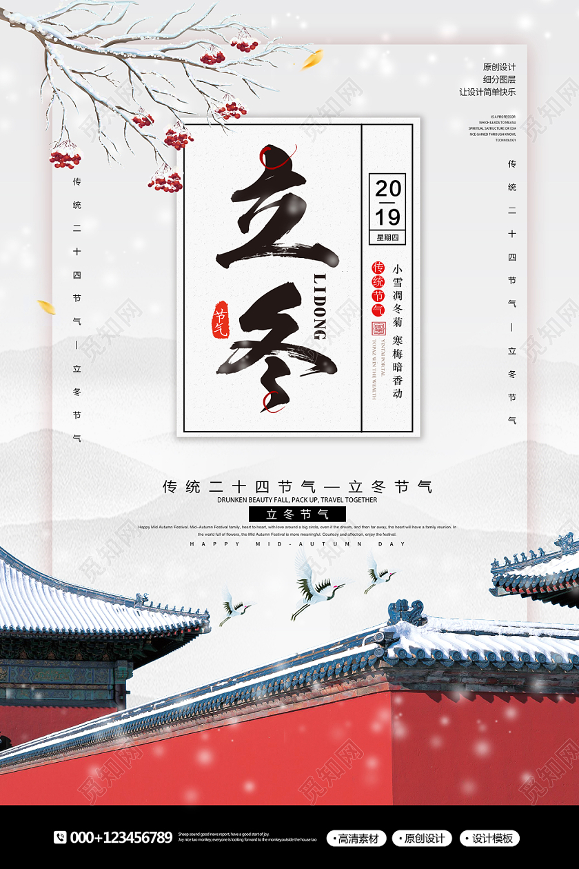 中国风创意中国传统二十四节气立冬节气海报