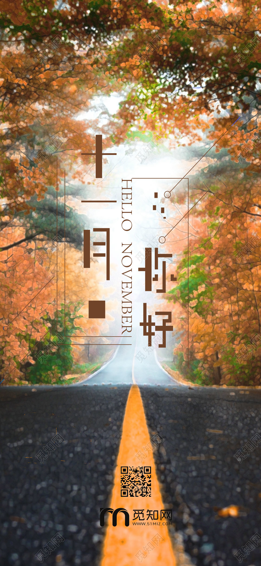 十一月11月你好黄色风景实景创意海报