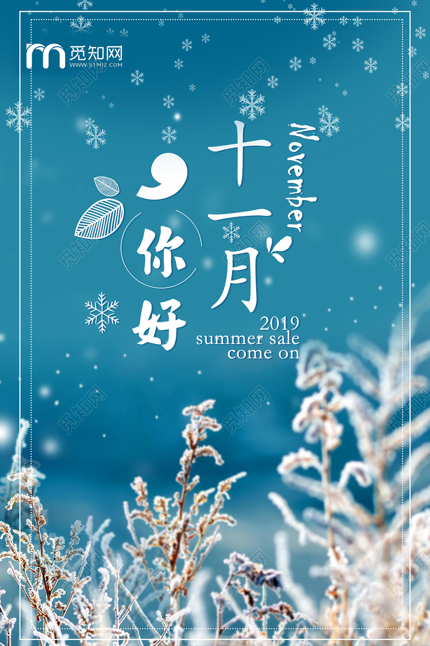 十一月11月你好蓝色雪景冬天唯美海报