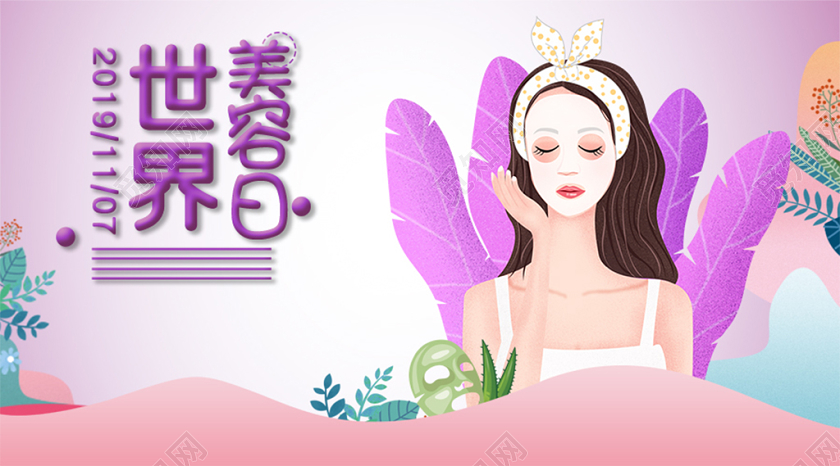 封面世界美容日微信公众号首图宣传