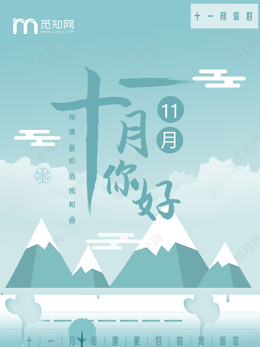 浅蓝色雪景十一月11月你好清新海报