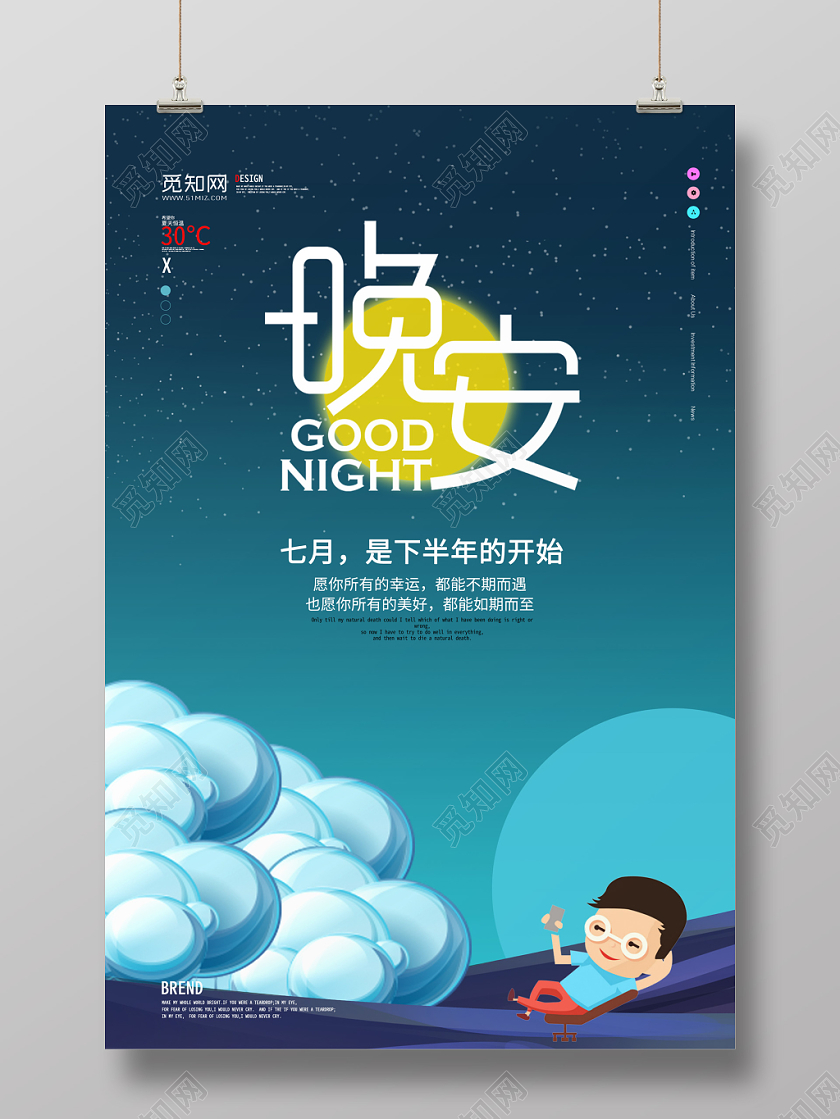 蓝色背景晚安海报