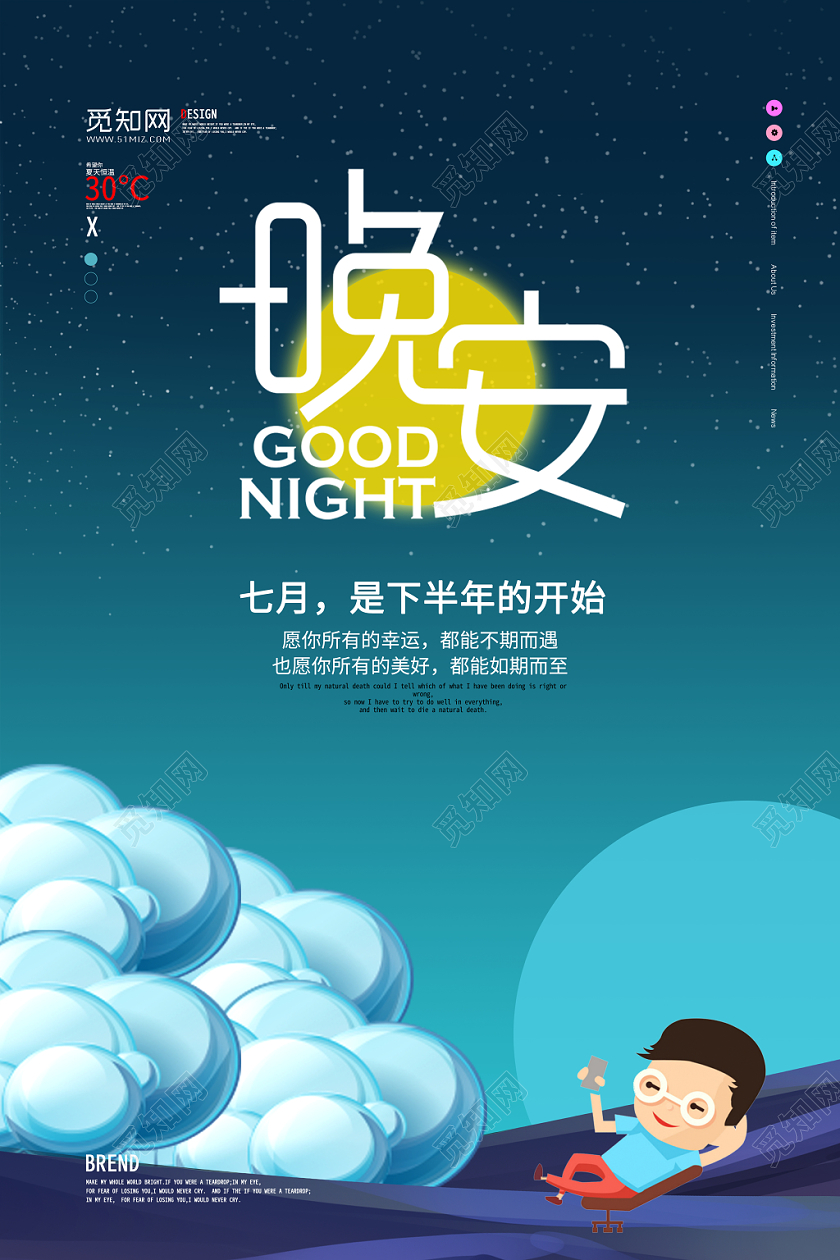 蓝色背景晚安海报