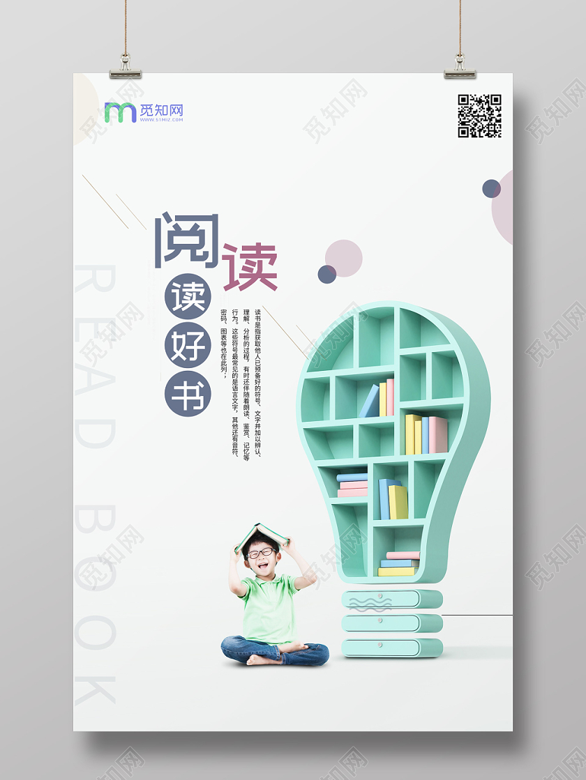 简约阅读悦生活图书馆宣传海报