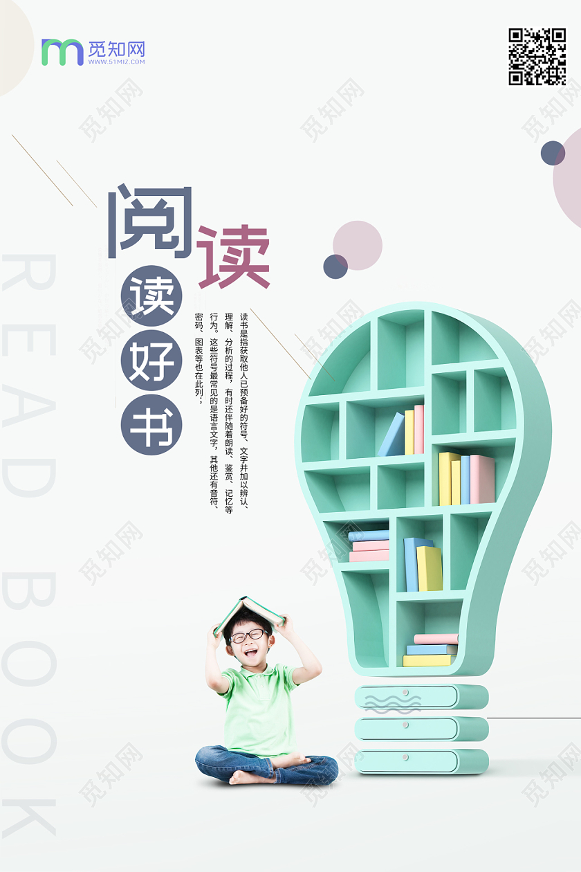 简约阅读悦生活图书馆宣传海报